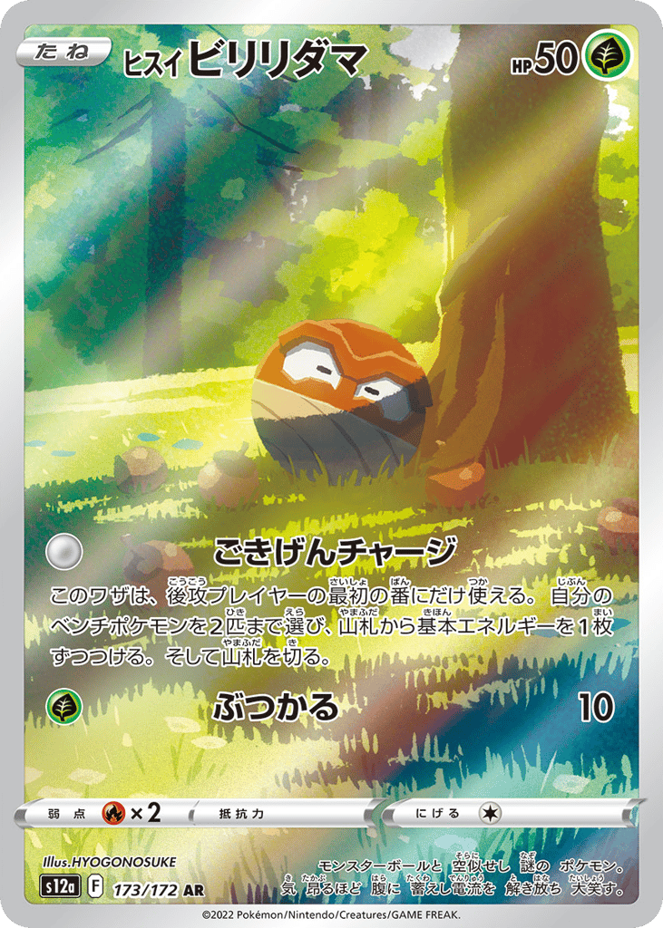 Hisuian Voltorb – VSTAR Universe 173/172 Pokémon card