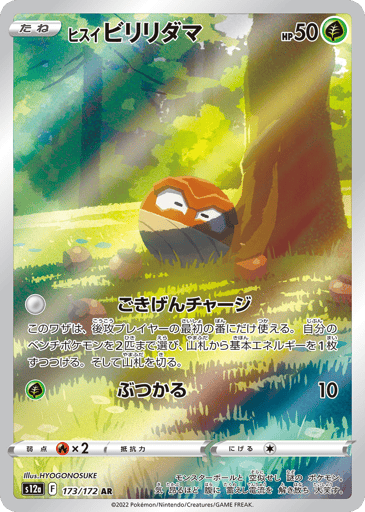 Hisuian Voltorb - VSTAR Universe 173