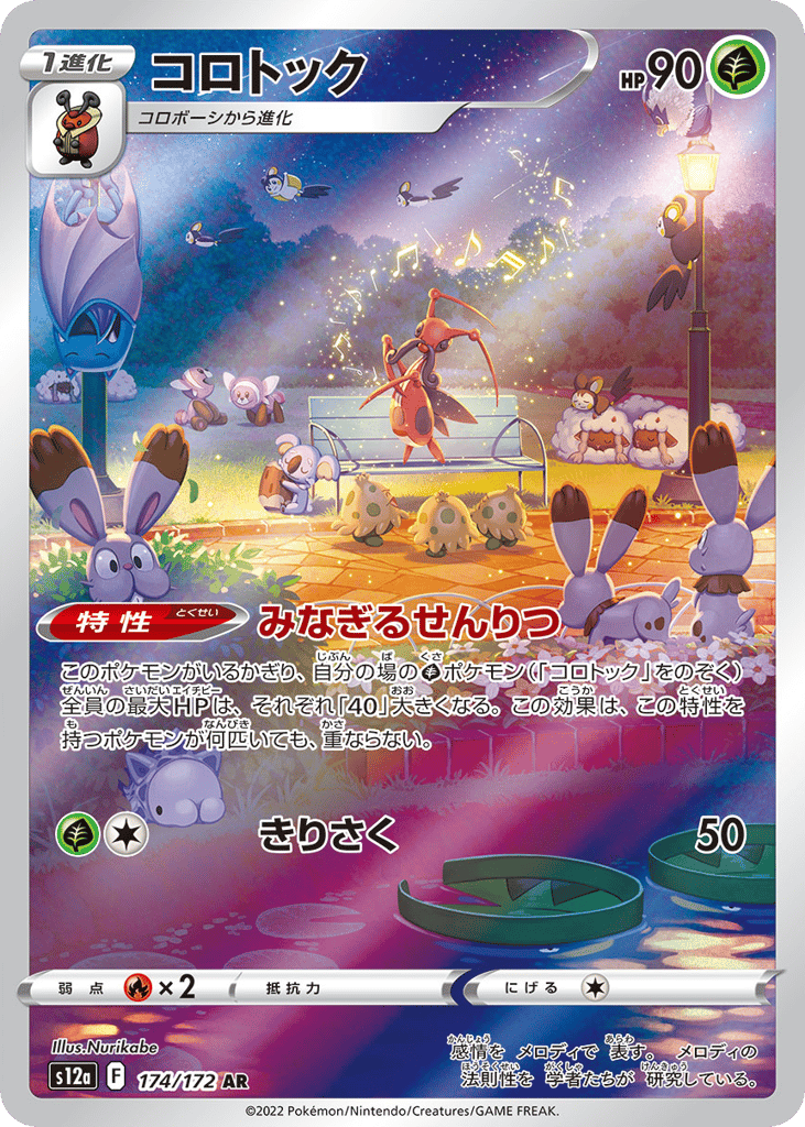 Kricketune – VSTAR Universe 174/172 Pokémon card