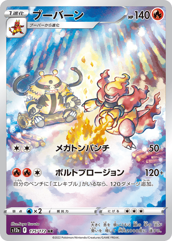 Magmortar – VSTAR Universe 175/172 Pokémon card