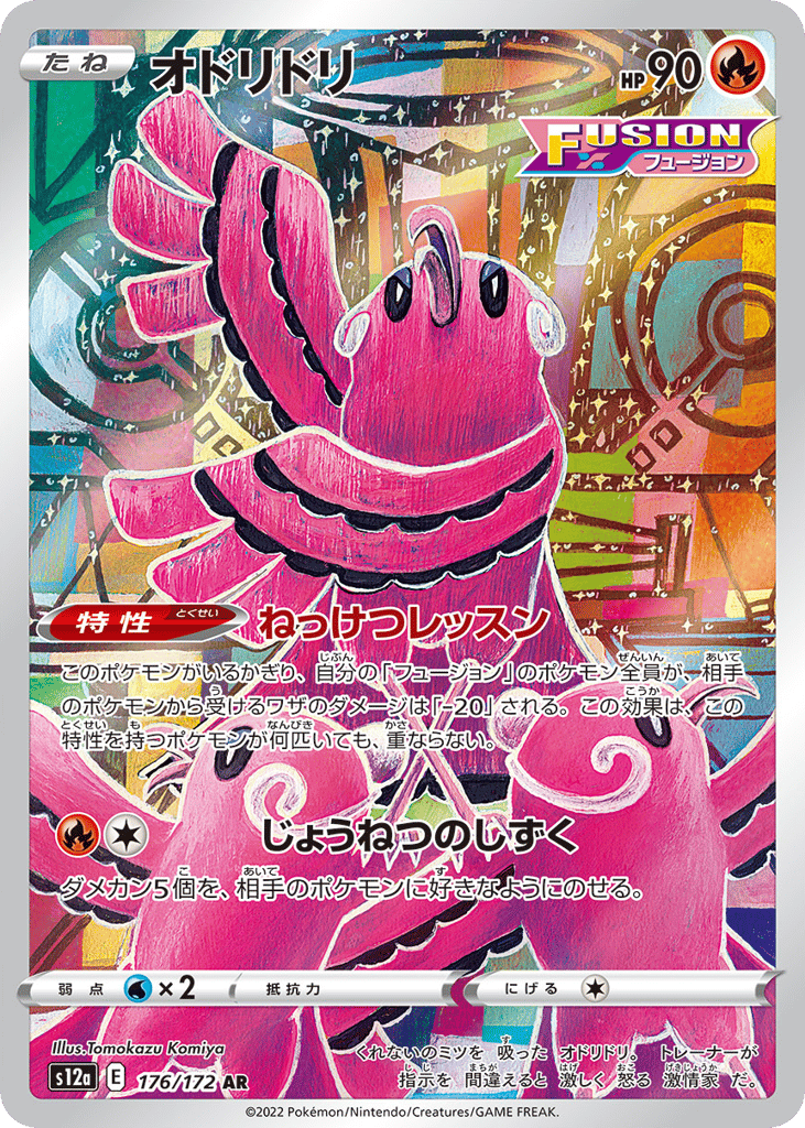 Oricorio – VSTAR Universe 176/172 Pokémon card