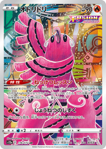 Oricorio - VSTAR Universe 176