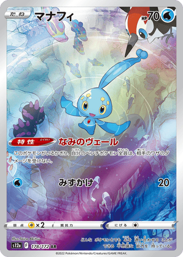 Manaphy - VSTAR Universe 178