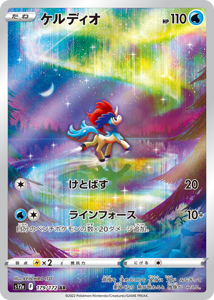 Keldeo – VSTAR Universe 179/172 Pokémon card