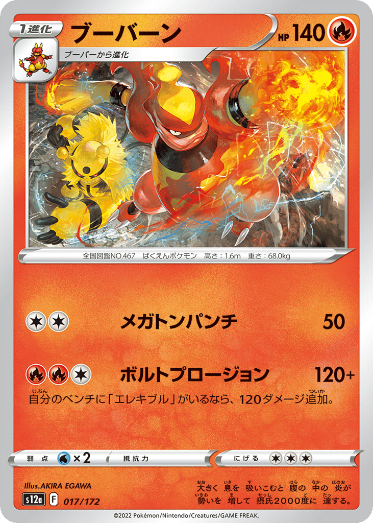 Magmortar – VSTAR Universe 017/172 Pokémon card