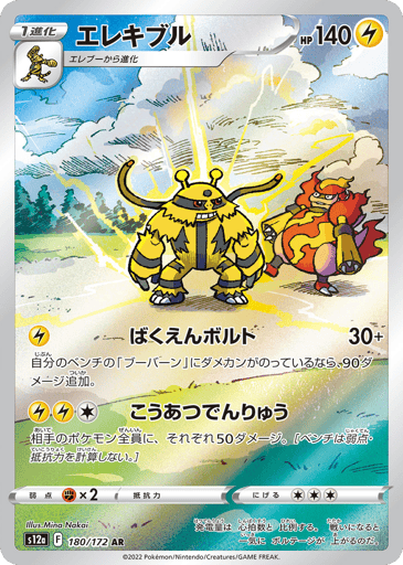 Electivire - VSTAR Universe 180