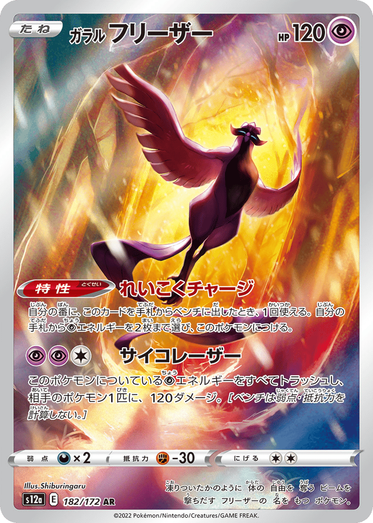 Galarian Articuno – VSTAR Universe 182/172 Pokémon card