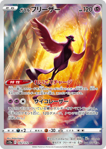Galarian Articuno - VSTAR Universe 182
