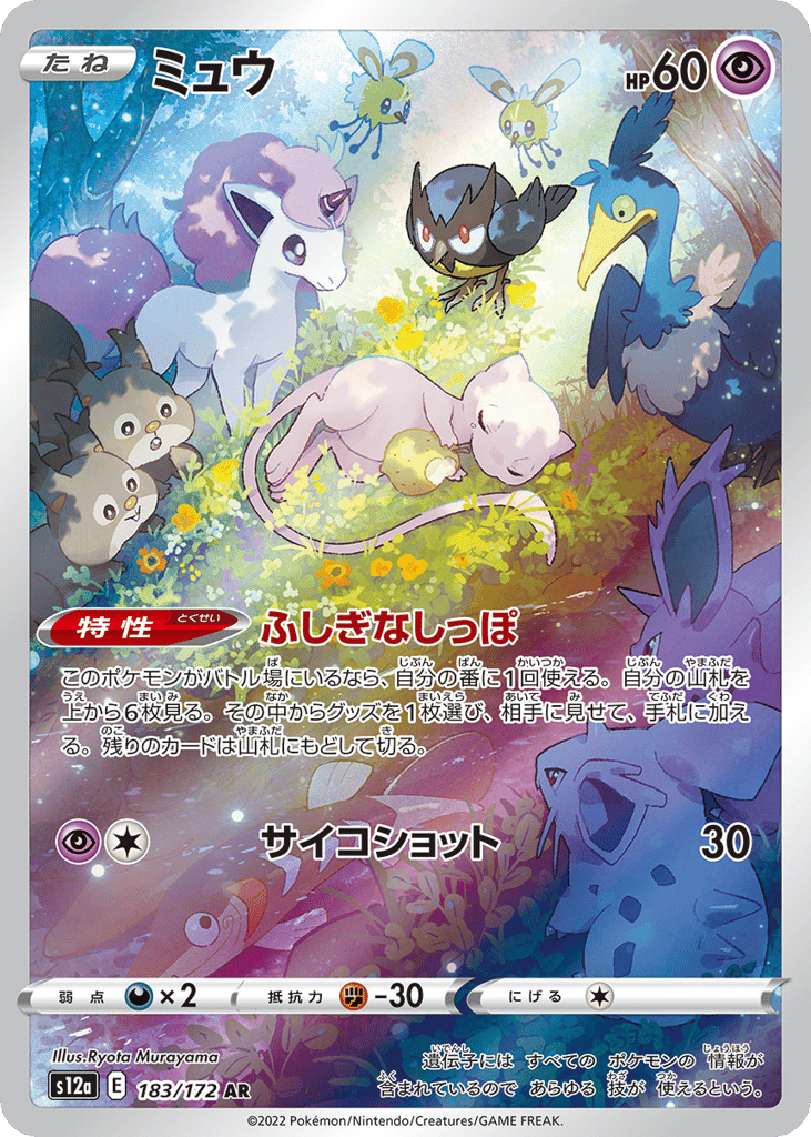 Mew – VSTAR Universe 183/172 Pokémon card