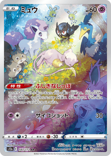 Mew - VSTAR Universe 183