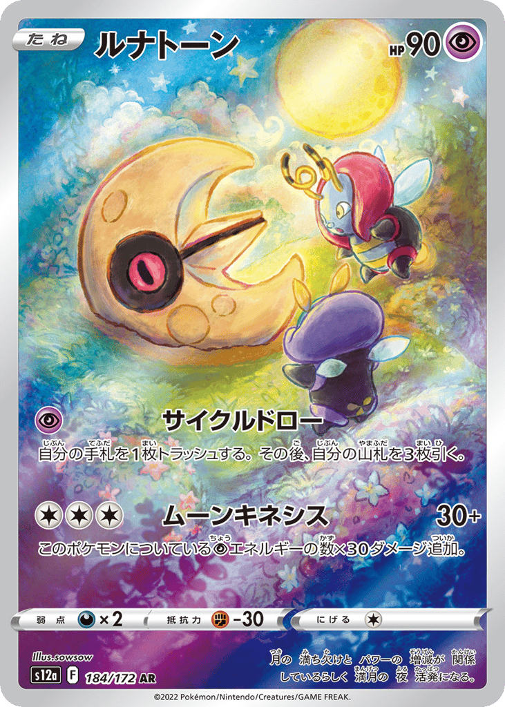 Lunatone – VSTAR Universe 184/172 Pokémon card