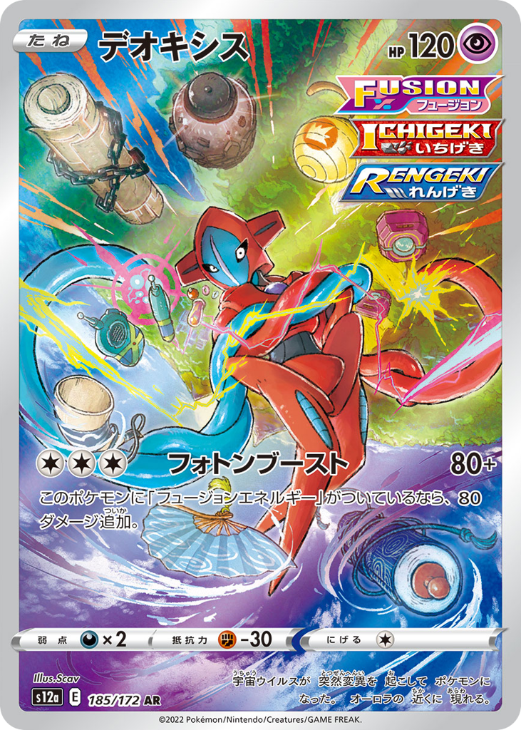 Deoxys – VSTAR Universe 185/172 Pokémon card
