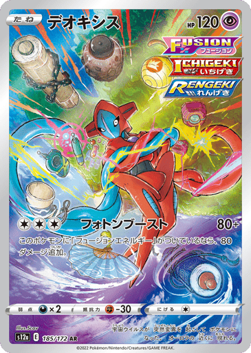 Deoxys - VSTAR Universe 185