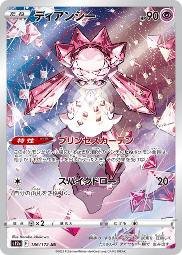 Diancie - VSTAR Universe 186