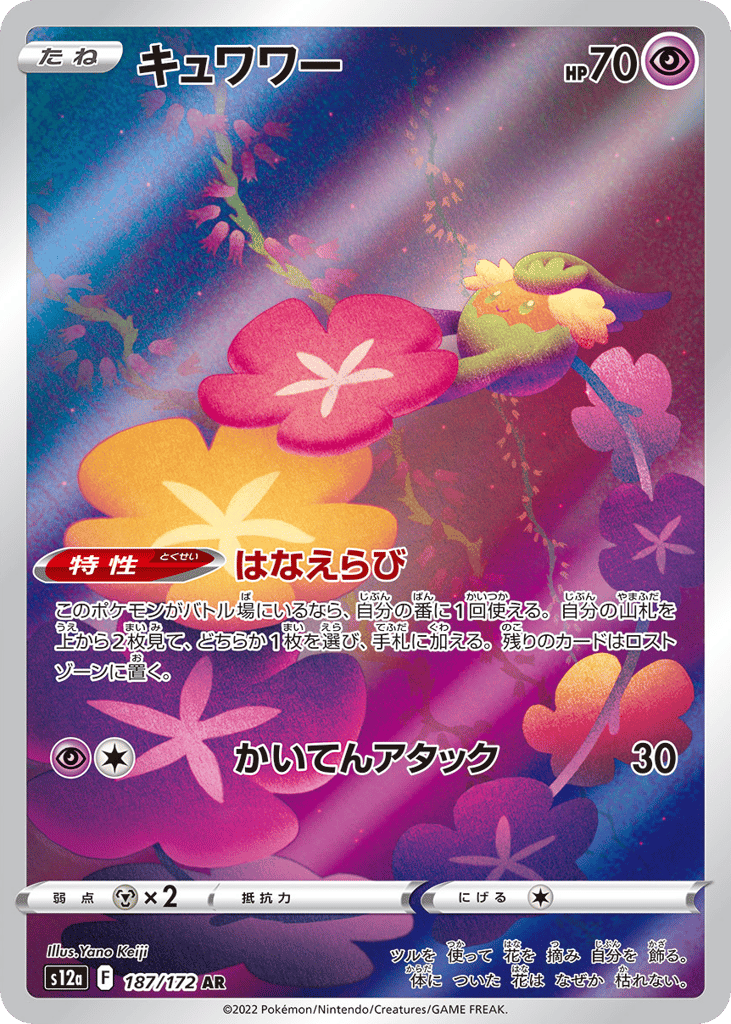 Comfey – VSTAR Universe 187/172 Pokémon card