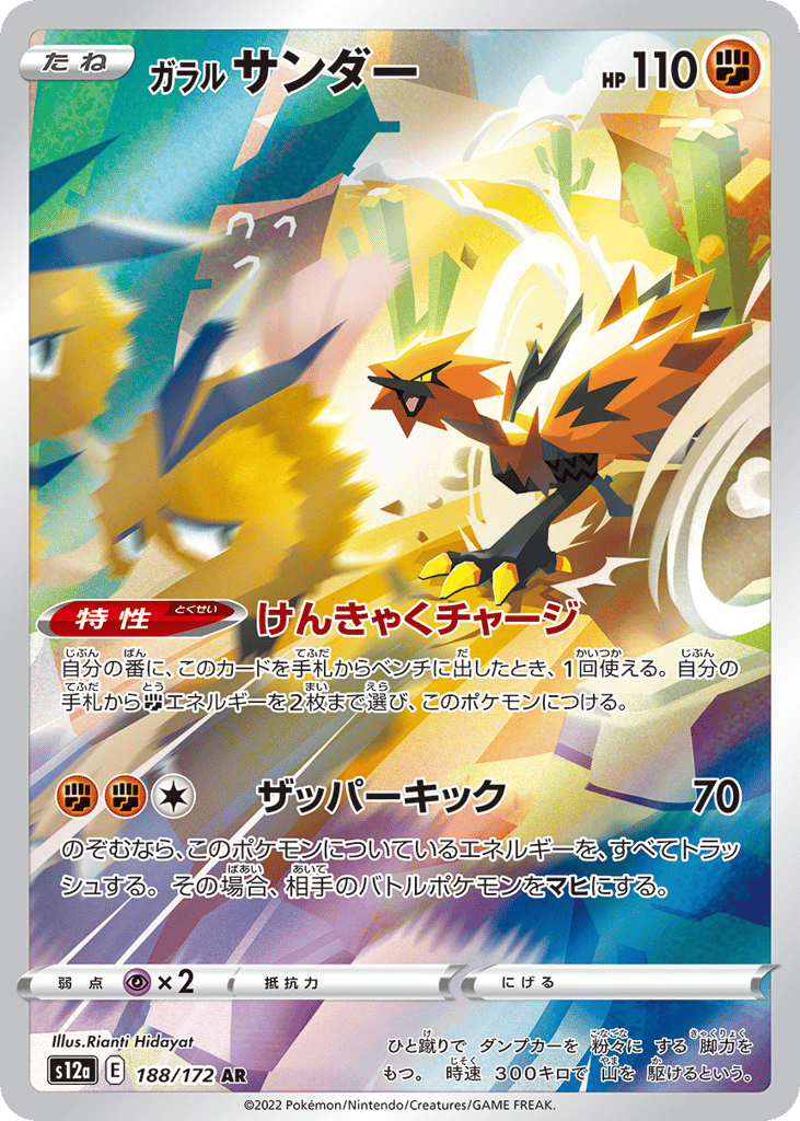 Galarian Zapdos – VSTAR Universe 188/172 Pokémon card