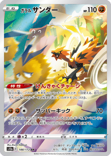 Galarian Zapdos - VSTAR Universe 188