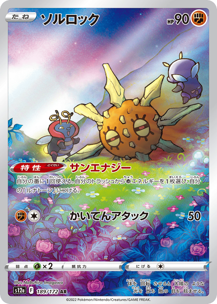 Solrock – VSTAR Universe 189/172 Pokémon card