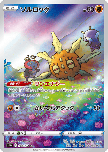 Solrock - VSTAR Universe 189
