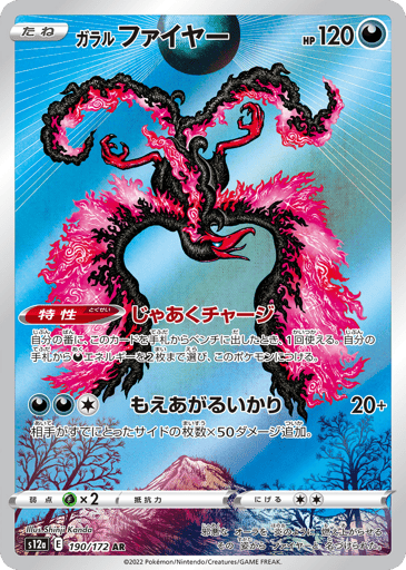 Galarian Moltres - VSTAR Universe 190