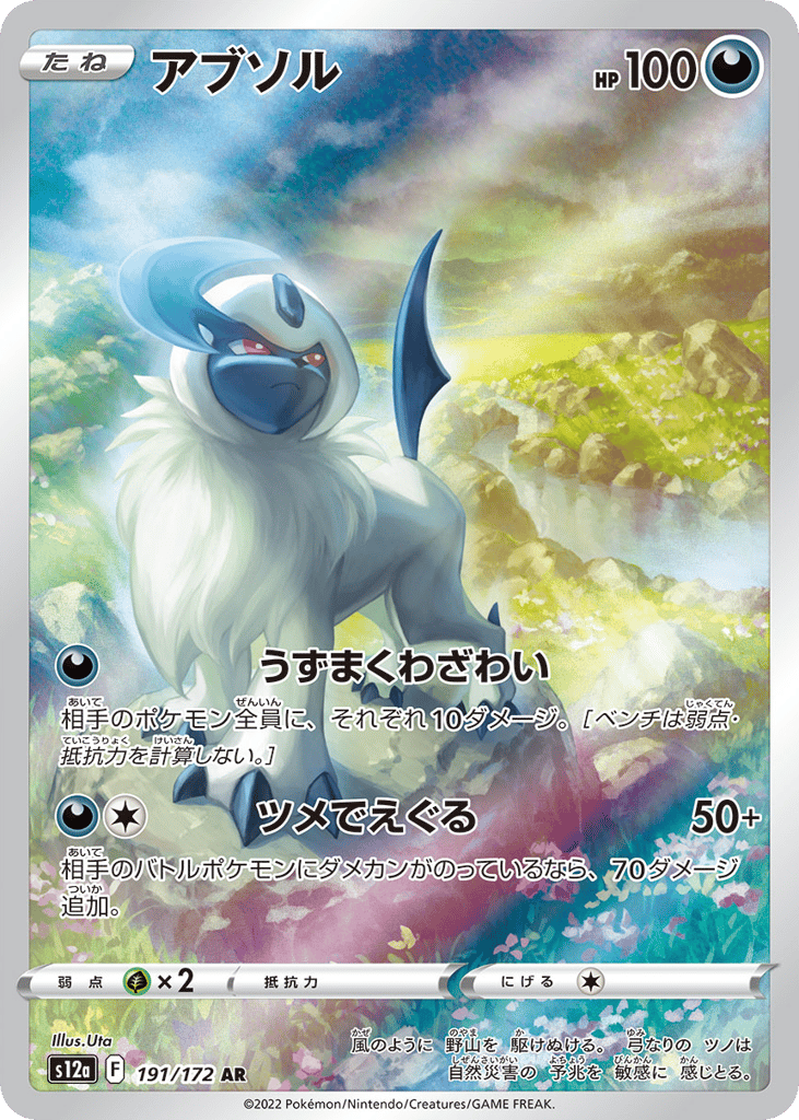 Absol – VSTAR Universe 191/172 Pokémon card