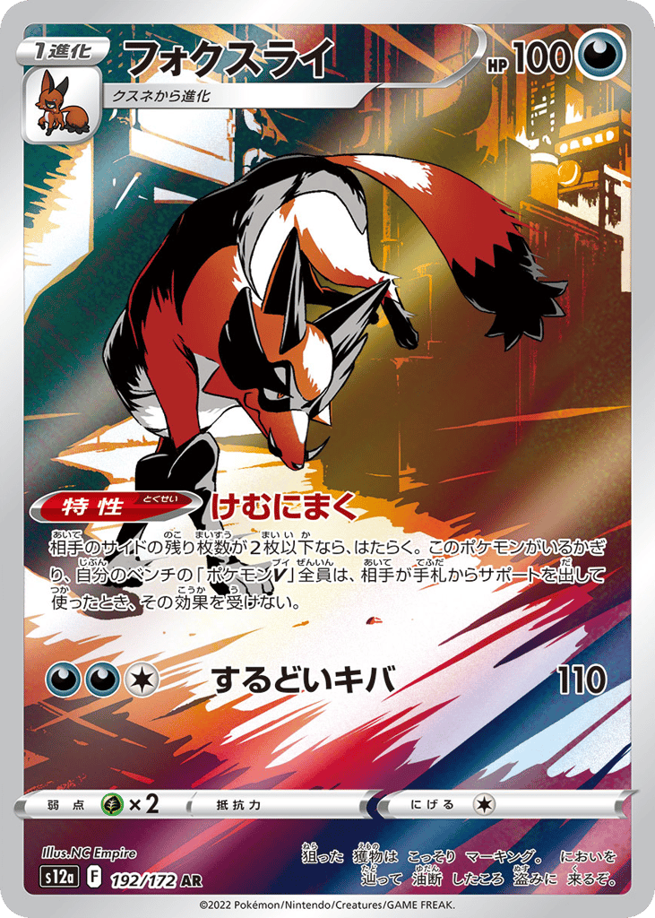Thievul – VSTAR Universe 192/172 Pokémon card