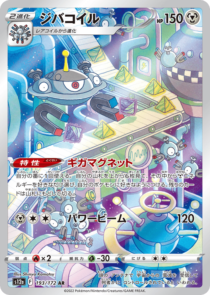 Magnezone – VSTAR Universe 193/172 Pokémon card