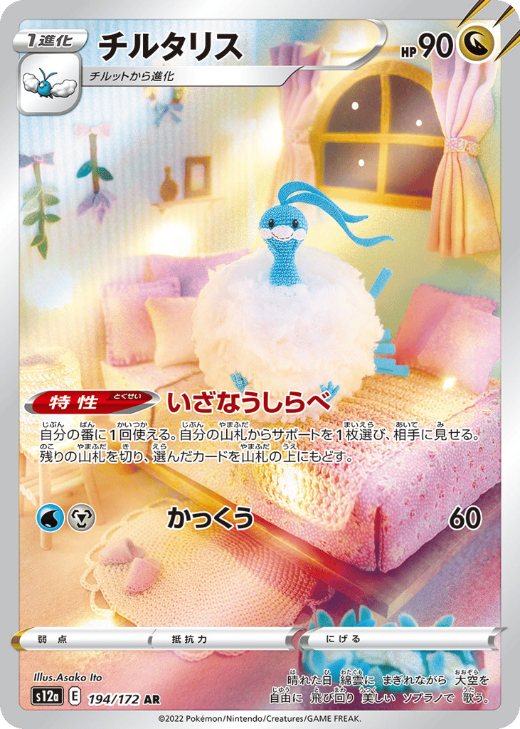 Altaria – VSTAR Universe 194/172 Pokémon card