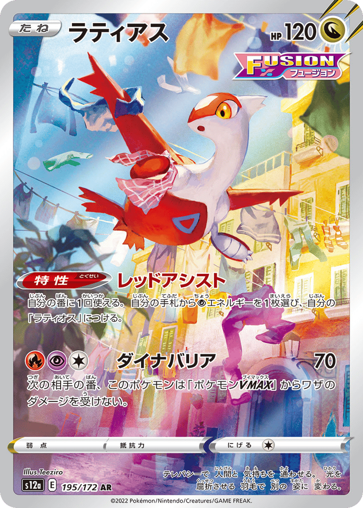 Latias – VSTAR Universe 195/172 Pokémon card