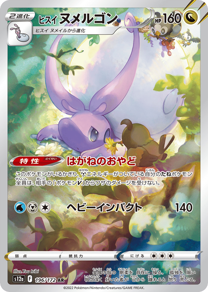 Hisuian Goodra – VSTAR Universe 196/172 Pokémon card