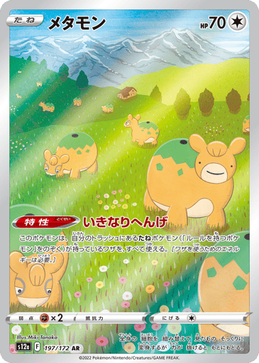 Ditto - VSTAR Universe 197