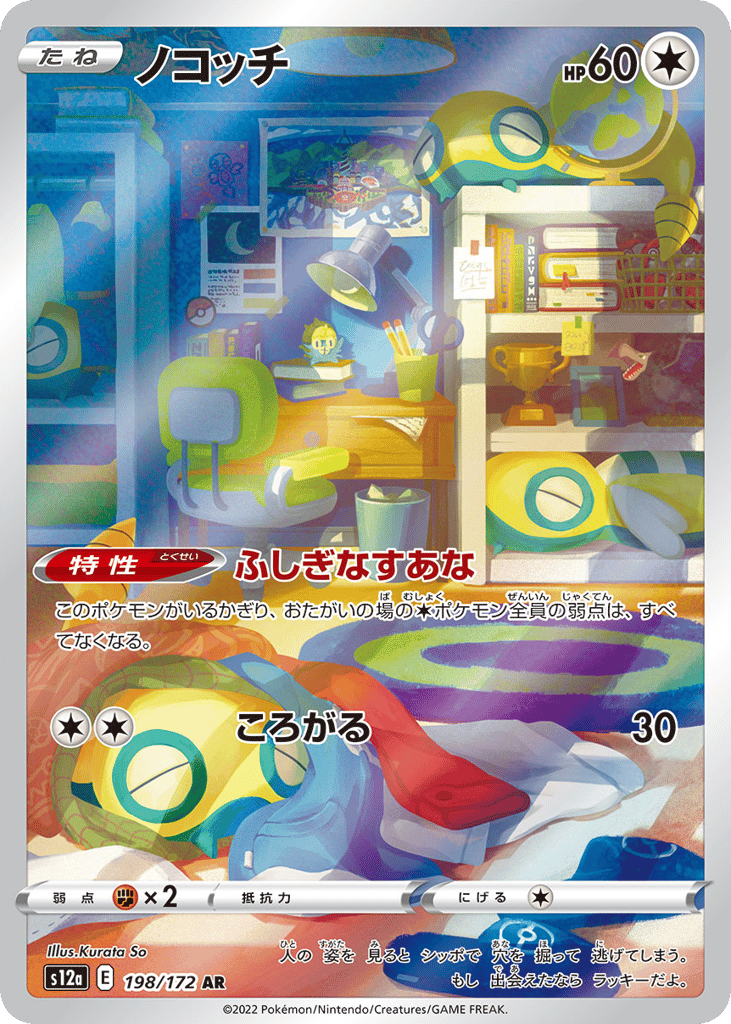 Dunsparce – VSTAR Universe 198/172 Pokémon card