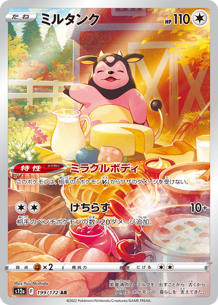 Miltank – VSTAR Universe 199/172 Pokémon card