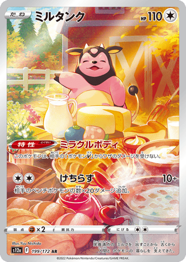 Miltank - VSTAR Universe 199