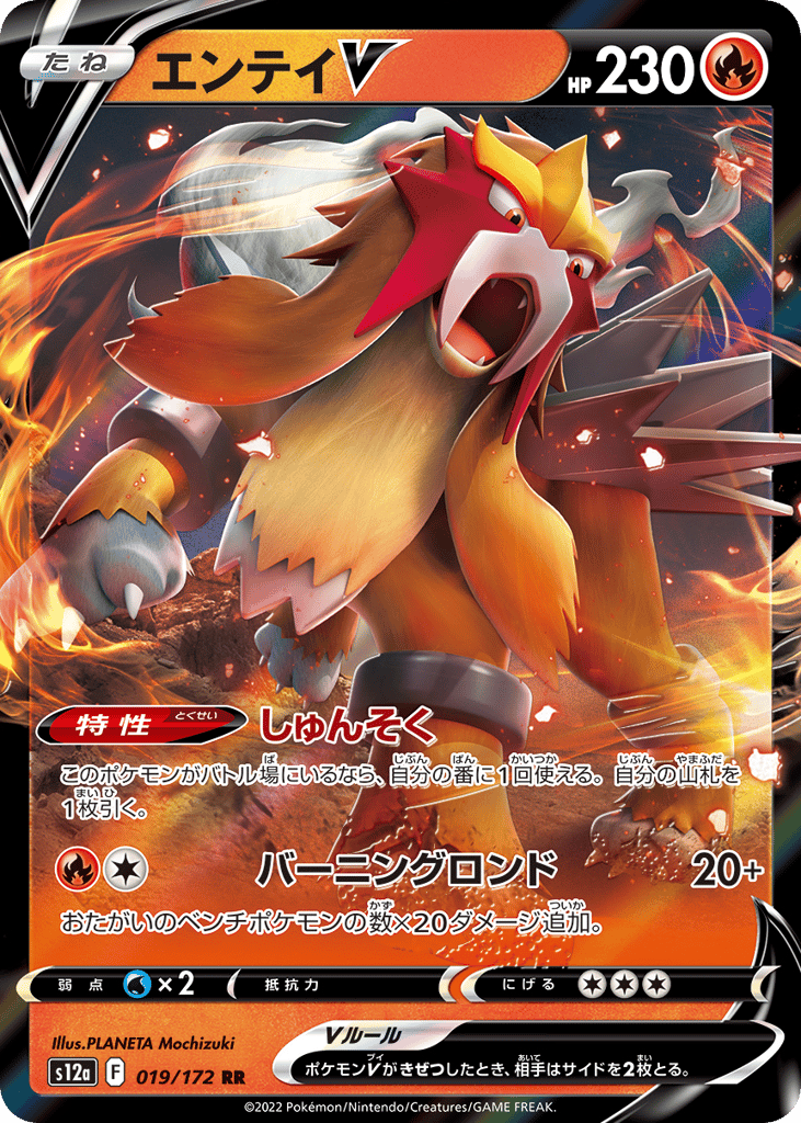 Entei V – VSTAR Universe 019/172 Pokémon card