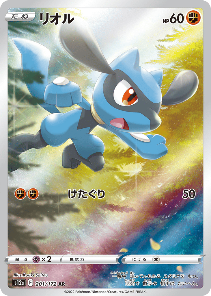 Riolu – VSTAR Universe 201/172 Pokémon card