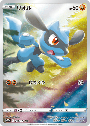 Riolu - VSTAR Universe 201