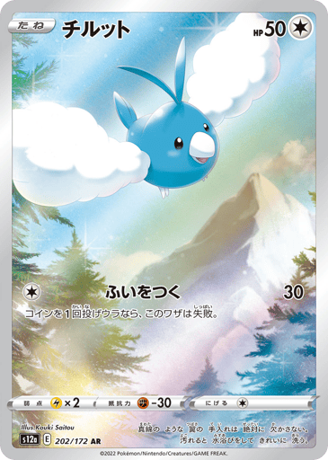 Swablu - VSTAR Universe 202