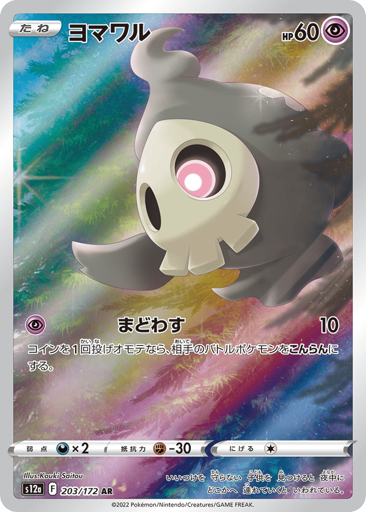 Duskull – VSTAR Universe 203/172 Pokémon card