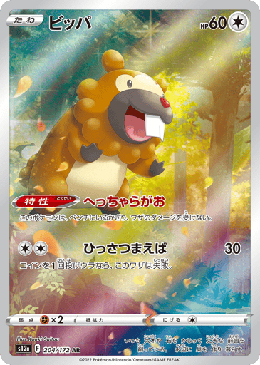 Bidoof - VSTAR Universe 204