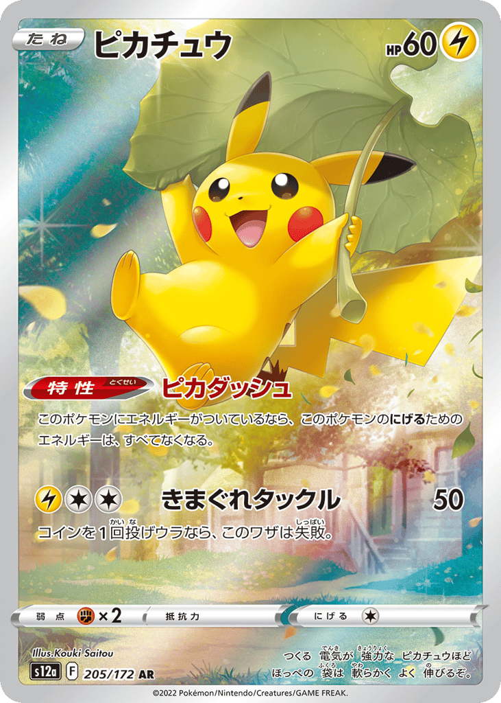 Pikachu – VSTAR Universe 205/172 Pokémon card