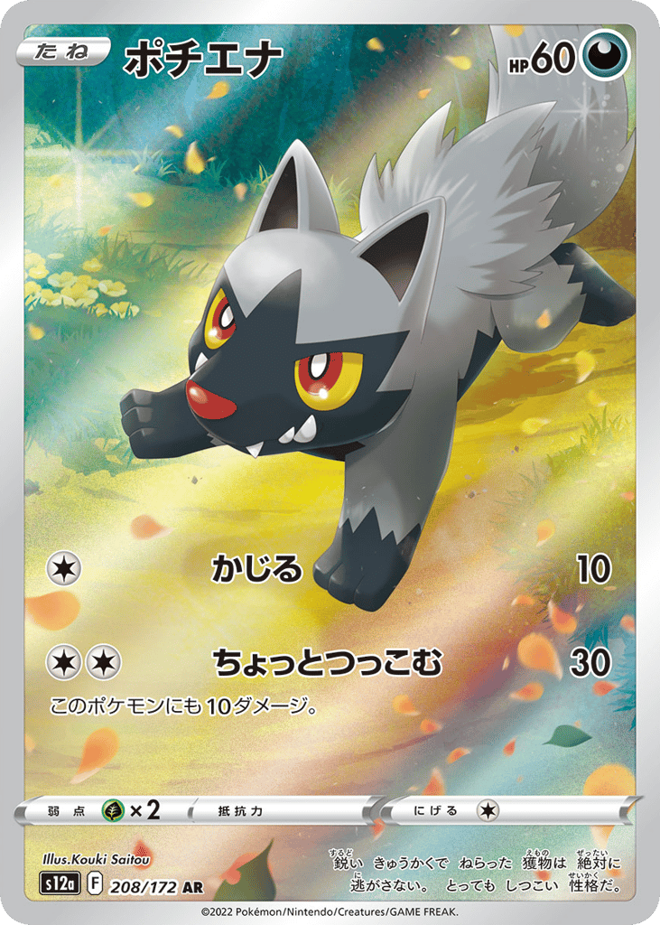 Poochyena – VSTAR Universe 208/172 Pokémon card
