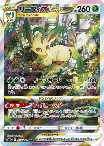 Leafeon VSTAR - VSTAR Universe 210