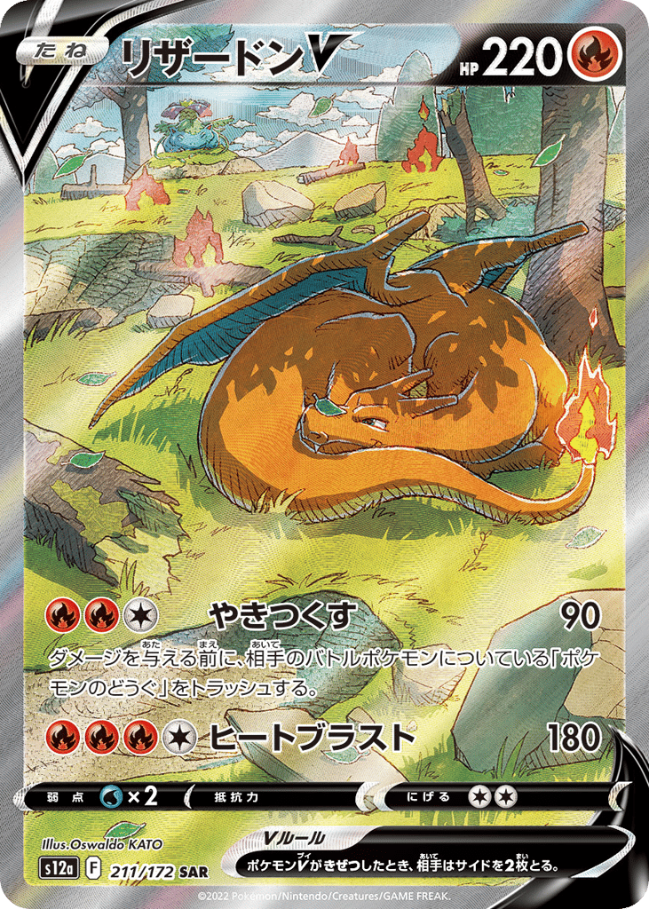 Charizard V – VSTAR Universe 211/172 Pokémon card