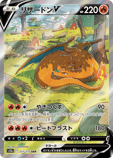 Charizard V - VSTAR Universe 211