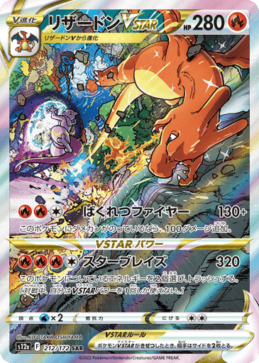 Charizard VSTAR - VSTAR Universe 212