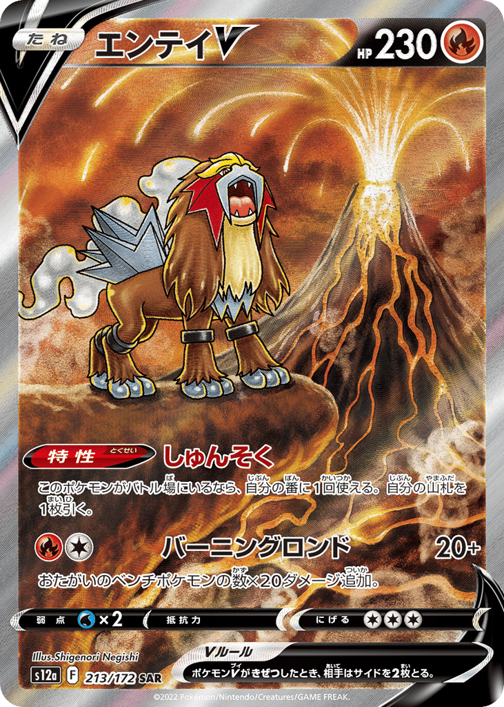 Entei V – VSTAR Universe 213/172 Pokémon card