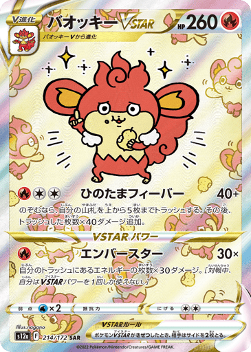 Simisear VSTAR - VSTAR Universe 214