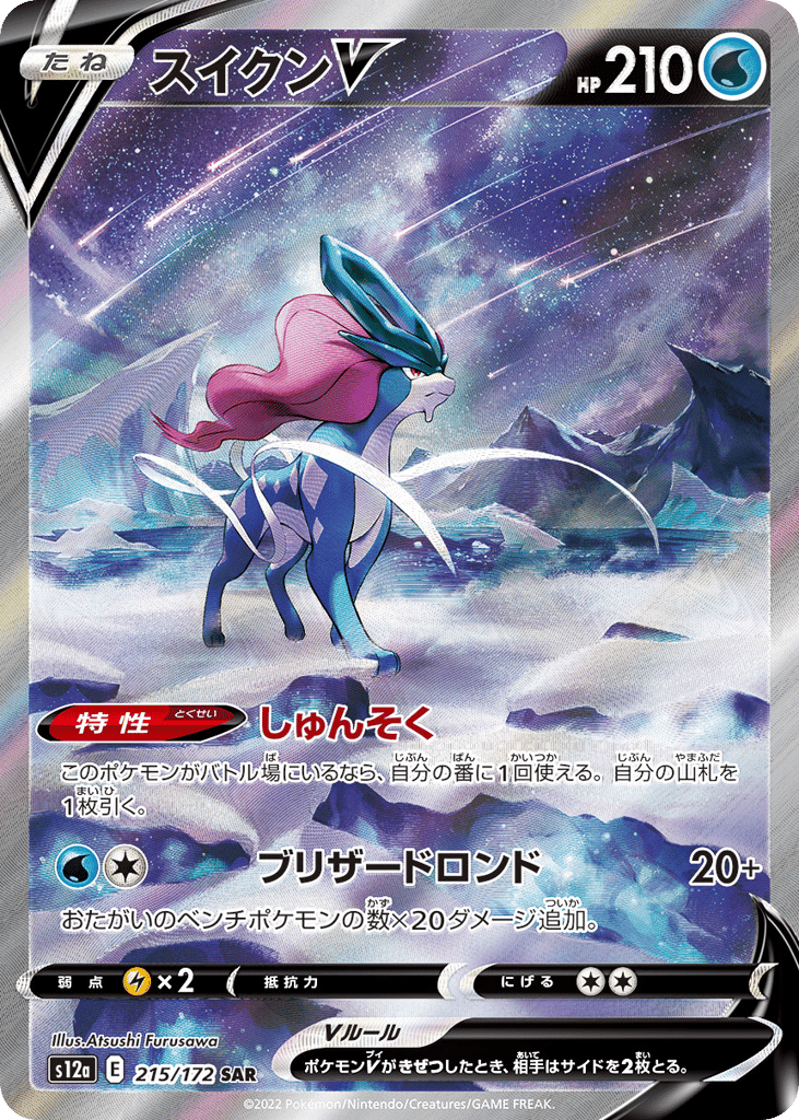 Suicune V – VSTAR Universe 215/172 Pokémon card