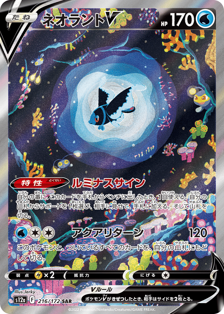 Lumineon V – VSTAR Universe 216/172 Pokémon card